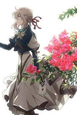 紫羅蘭永恒花園ExtraEpisode 紫羅蘭永恒花園ExtraEpisode