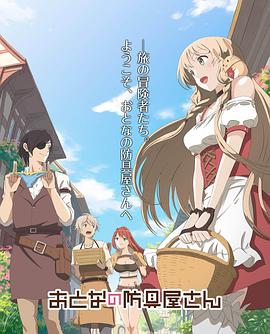 大人的防具店 大人的防具店