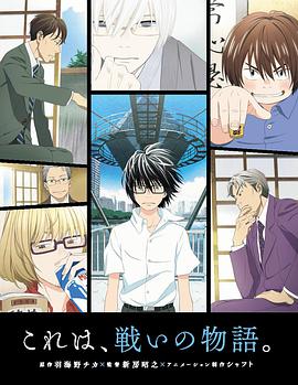 3月的獅子 3月的獅子