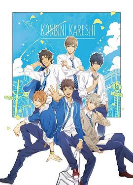 便利店男友 便利店男友