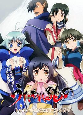 傳頌之物圖斯庫爾皇女的華麗日常 傳頌之物圖斯庫爾皇女的華麗日常