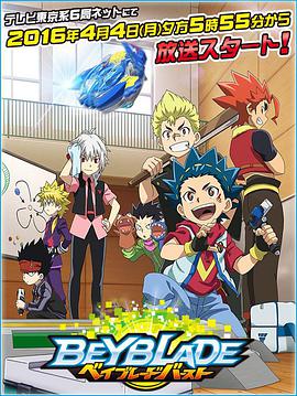 戰(zhàn)斗陀螺Burst 戰(zhàn)斗陀螺Burst