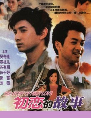初戀的故事2001 初戀的故事2001