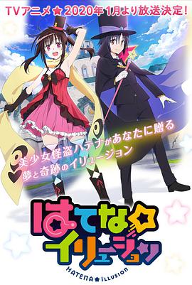 奇幻☆怪盜 奇幻☆怪盜