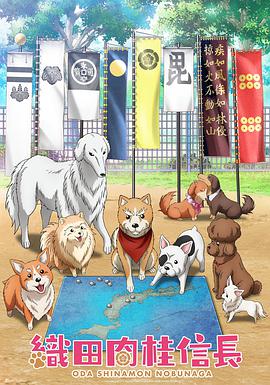 織田肉桂信長 織田肉桂信長