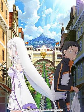 Re:從零開始的異世界生活 新編集版 Re:從零開始的異世界生活 新編集版