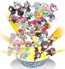 BanG Dream! 少女樂團(tuán)派對！☆PICO～大份～
