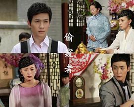 偷窺者2012 偷窺者2012