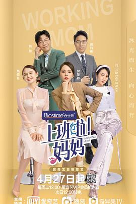 上班啦！媽媽