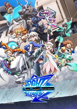 交鋒聯(lián)盟之機(jī)巧一族 交鋒聯(lián)盟之機(jī)巧一族