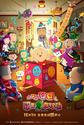 大耳朵圖圖之霸王龍在行動 大耳朵圖圖之霸王龍在行動