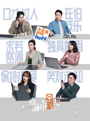 嗨，城市獵人