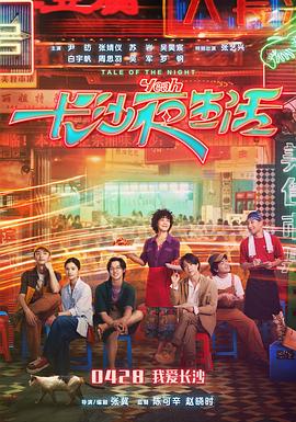 長沙夜生活 長沙夜生活