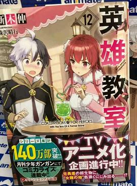 英雄教室 英雄教室