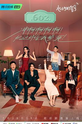 心動(dòng)的信號(hào)第六季 心動(dòng)的信號(hào)第六季