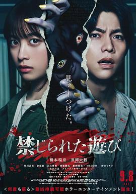 被禁止的游戲 被禁止的游戲