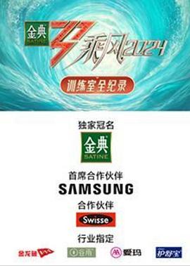 乘風(fēng)2024 訓(xùn)練室全紀(jì)錄 乘風(fēng)2024 訓(xùn)練室全紀(jì)錄