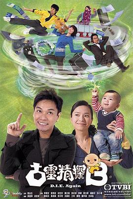 古靈精探粵語 古靈精探粵語