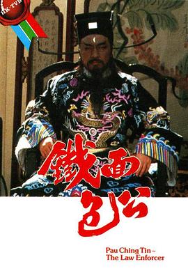 鐵面包公粵語(yǔ) 鐵面包公粵語(yǔ)