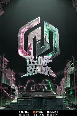 哎呀好身材 奔赴季 哎呀好身材 奔赴季