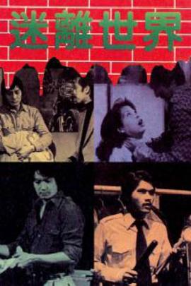 迷離世界粵語 迷離世界粵語