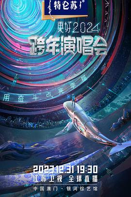 江蘇衛(wèi)視跨年演唱會(huì) 江蘇衛(wèi)視跨年演唱會(huì)