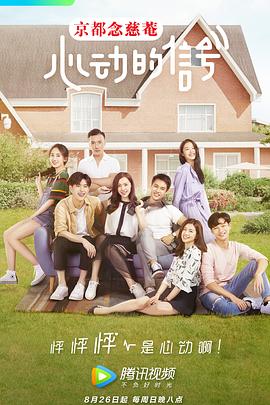 心動(dòng)的信號(hào)第一季 心動(dòng)的信號(hào)第一季