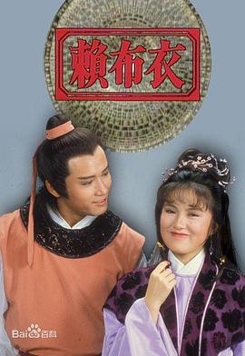 賴布衣粵語 賴布衣粵語