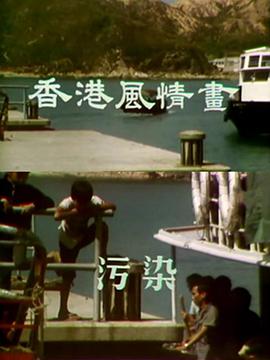 香港風(fēng)情畫(huà)粵語(yǔ) 香港風(fēng)情畫(huà)粵語(yǔ)