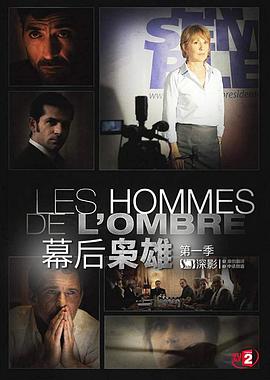 幕后梟雄第一季 幕后梟雄第一季