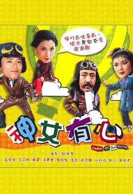 神女有心粵語(yǔ) 神女有心粵語(yǔ)