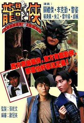 龍影俠粵語 龍影俠粵語