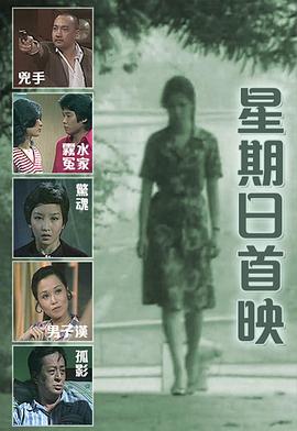 星期日首映粵語(yǔ) 星期日首映粵語(yǔ)