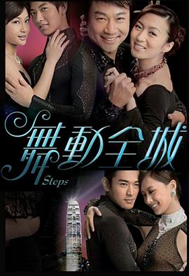 舞動(dòng)全城粵語 舞動(dòng)全城粵語