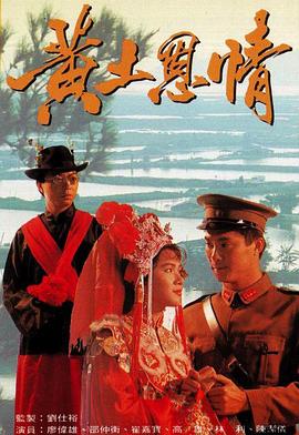 黃土恩情粵語 黃土恩情粵語