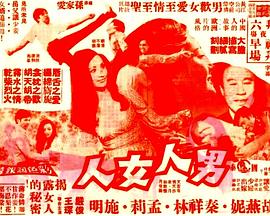 男人女人粵語 男人女人粵語