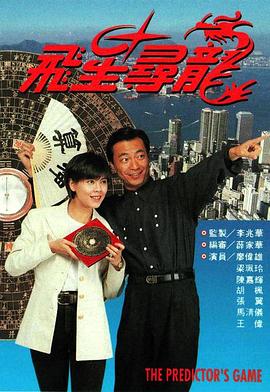 飛星尋龍粵語 飛星尋龍粵語