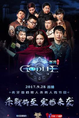 虎牙狼人殺第一季 虎牙狼人殺第一季