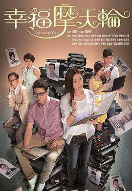 幸福摩天輪粵語 幸福摩天輪粵語