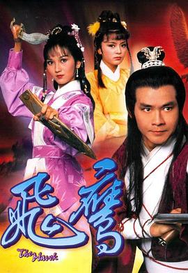 飛鷹粵語 飛鷹粵語