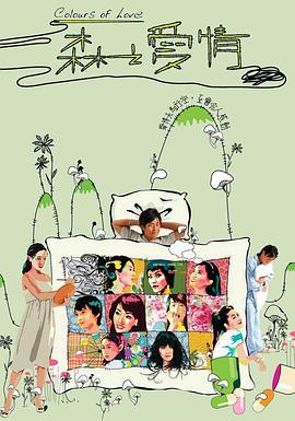 森之愛情粵語 森之愛情粵語