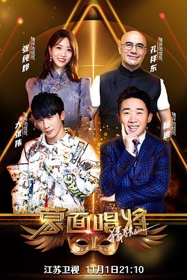 蒙面唱將猜猜猜 第五季 蒙面唱將猜猜猜 第五季