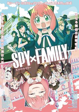 間諜過家家第二季 SPY×FAMILY 間諜過家家第二季 SPY×FAMILY