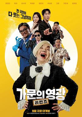 家族榮譽:歸來 家族榮譽:歸來