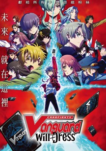 卡片戰(zhàn)斗先導者 overDress第四季