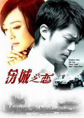 傷城之戀 傷城之戀