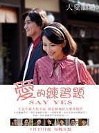 愛(ài)的練習(xí)題 愛(ài)的練習(xí)題