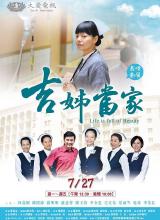 吉姊當(dāng)家 吉姊當(dāng)家