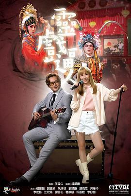 靈戲逼人粵語 靈戲逼人粵語