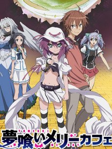 食夢者瑪利 食夢者瑪利